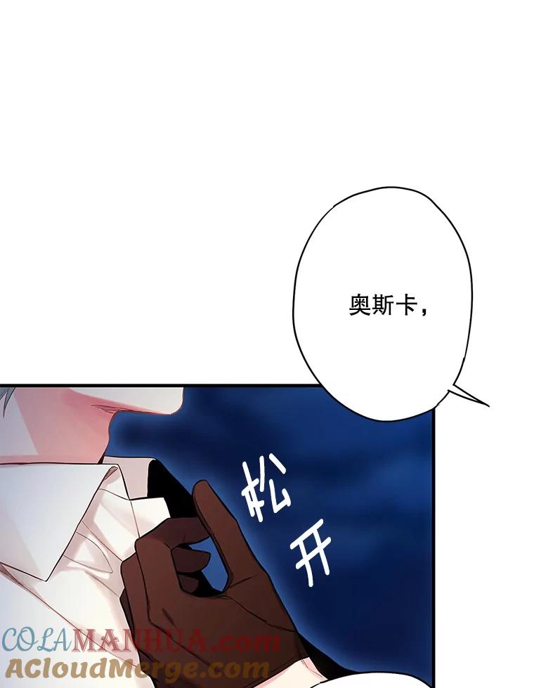 恶女保命计划 - 94.错过 - 第73张图