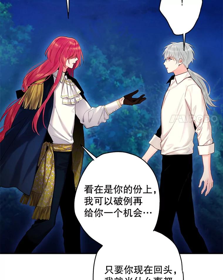 恶女保命计划 - 94.错过 - 第48张图