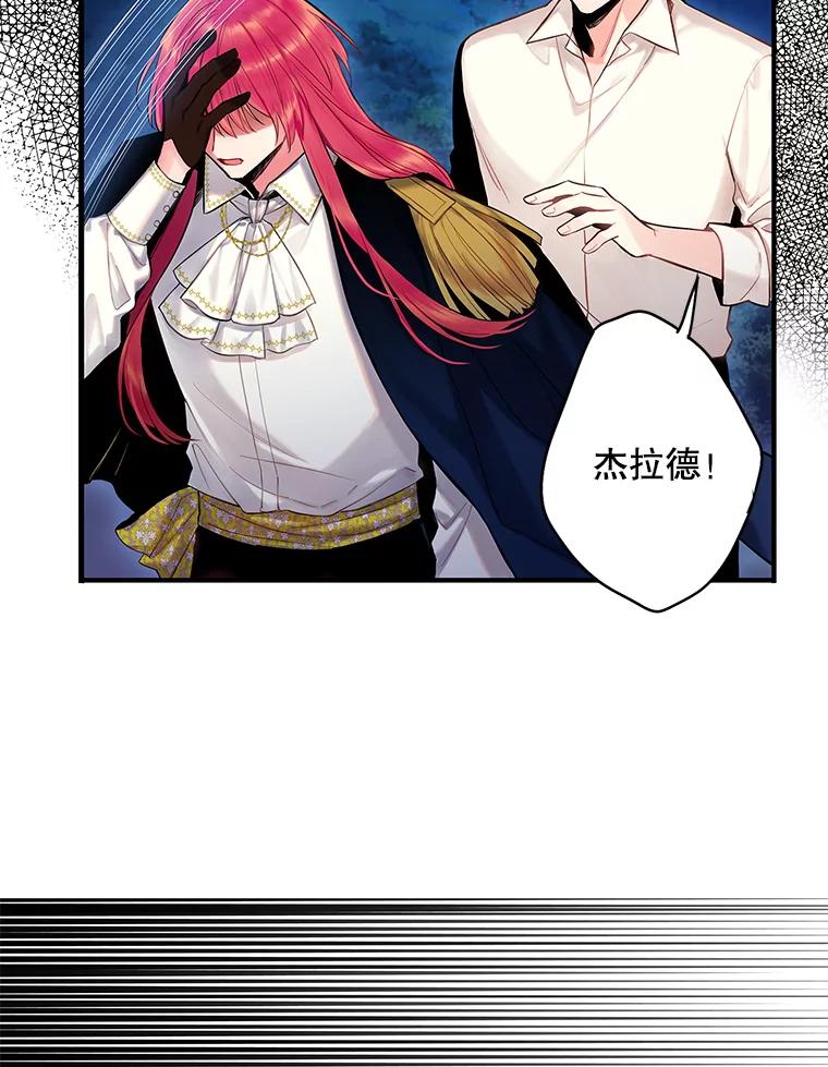 恶女保命计划 - 94.错过 - 第83张图