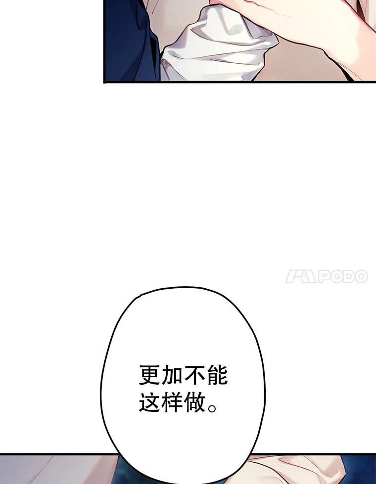 恶女保命计划 - 94.错过 - 第78张图