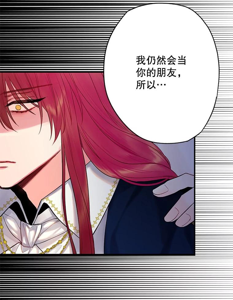 恶女保命计划 - 94.错过 - 第84张图