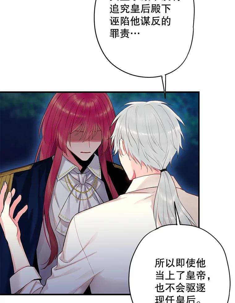 恶女保命计划 - 94.错过 - 第66张图