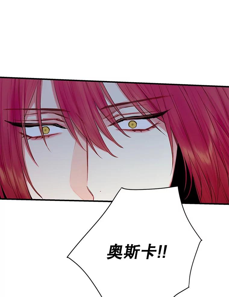 恶女保命计划 - 94.错过 - 第89张图