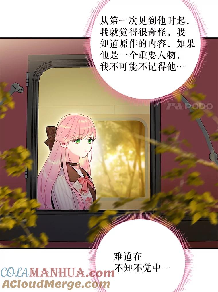 恶女保命计划 - 94.错过 - 第7张图