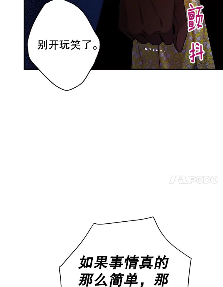 恶女保命计划 - 94.错过 - 第68张图