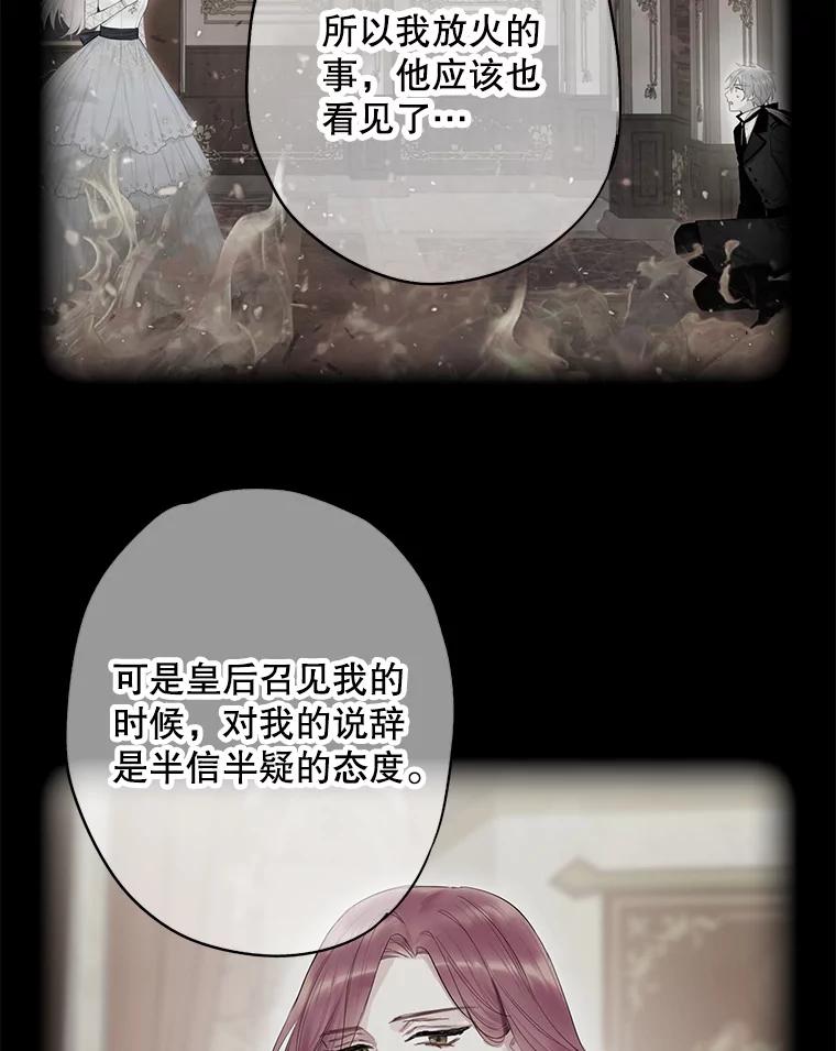 恶女保命计划 - 94.错过 - 第21张图