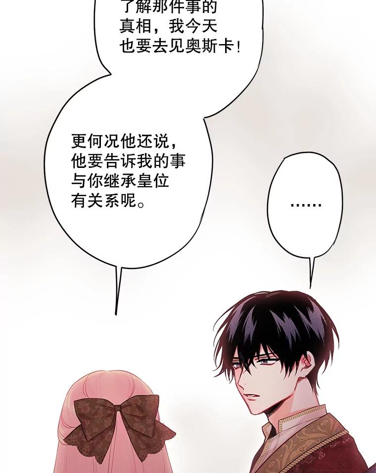 恶女保命计划 - 94.错过 - 第26张图