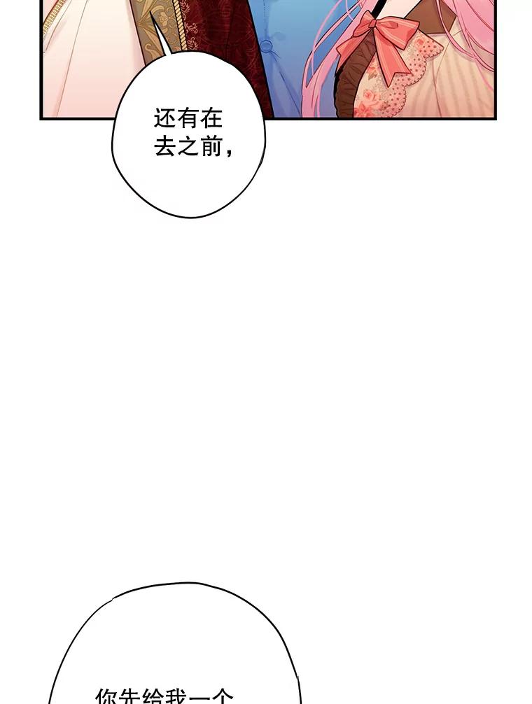 恶女保命计划 - 94.错过 - 第33张图