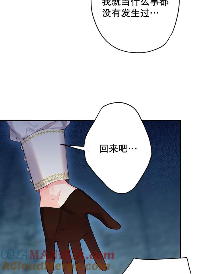 恶女保命计划 - 94.错过 - 第49张图