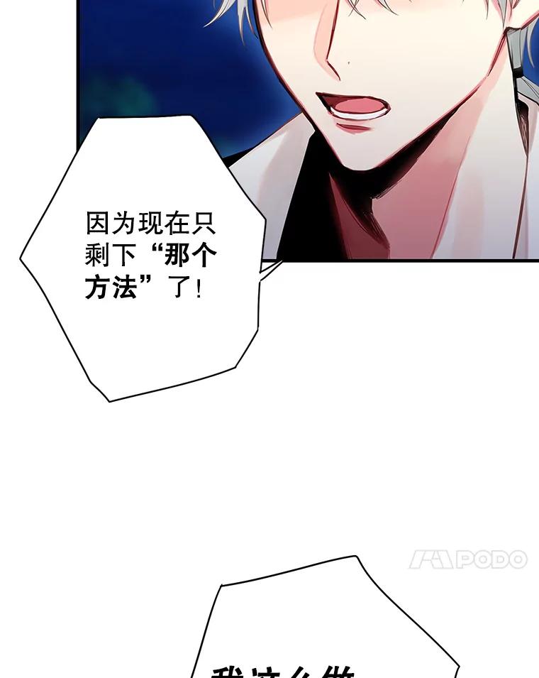 恶女保命计划 - 94.错过 - 第51张图