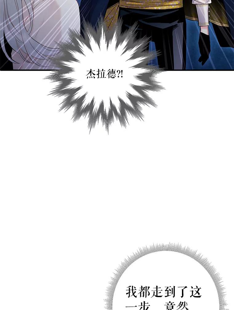 恶女保命计划 - 94.错过 - 第44张图