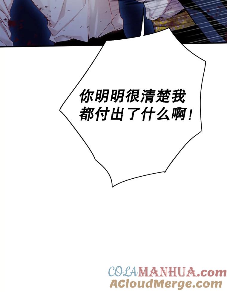 恶女保命计划 - 94.错过 - 第70张图