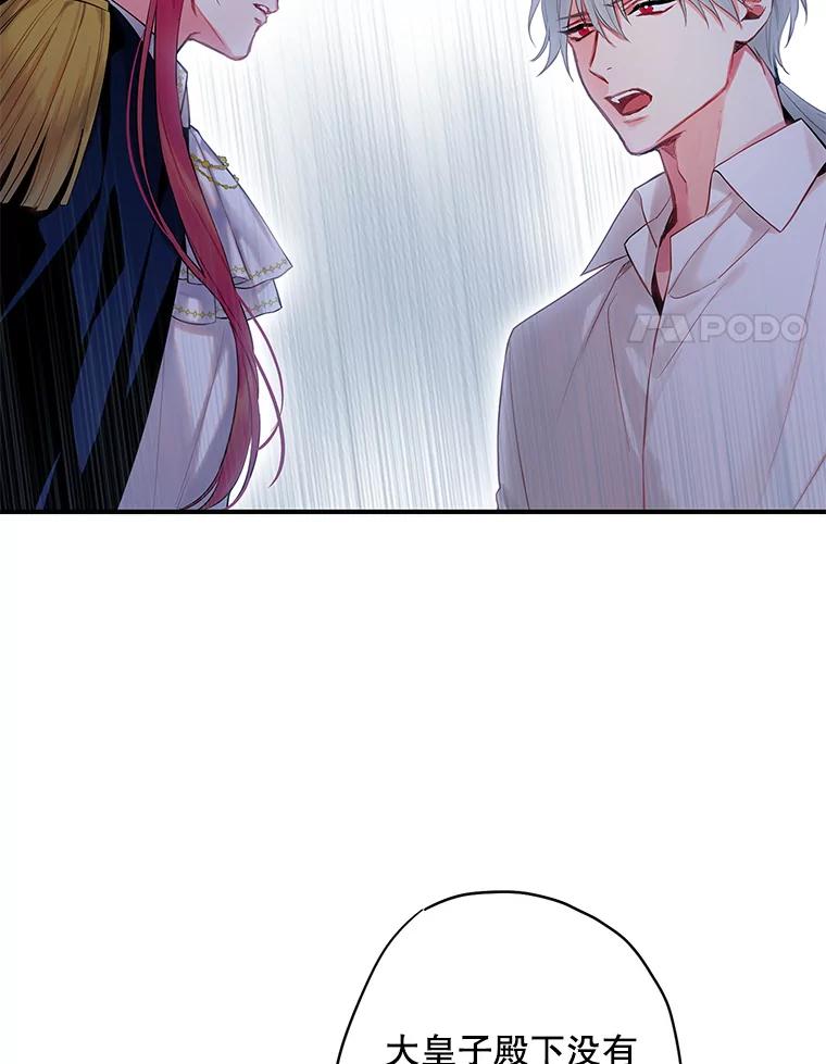 恶女保命计划 - 94.错过 - 第65张图