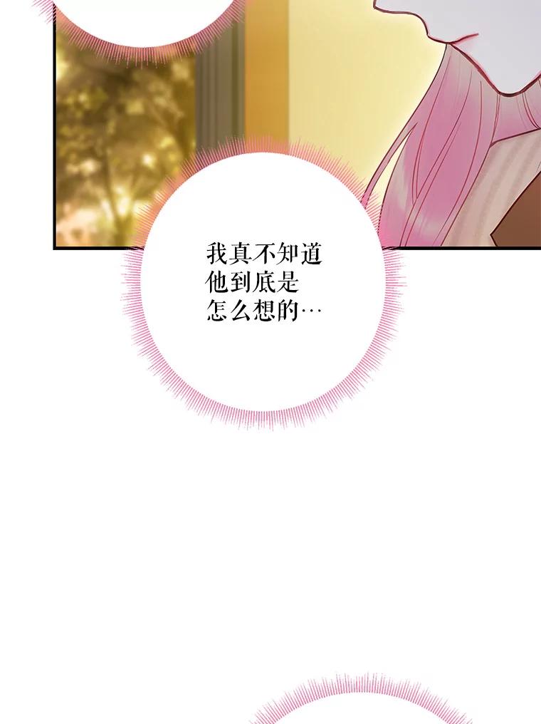 恶女保命计划 - 94.错过 - 第6张图