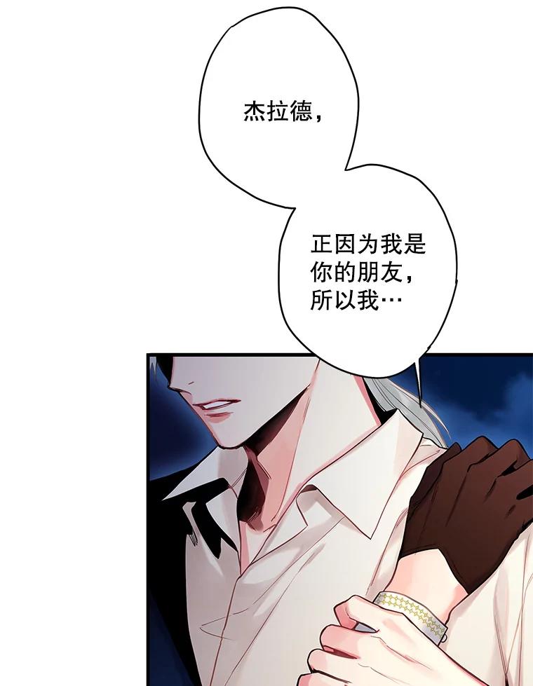 恶女保命计划 - 94.错过 - 第77张图