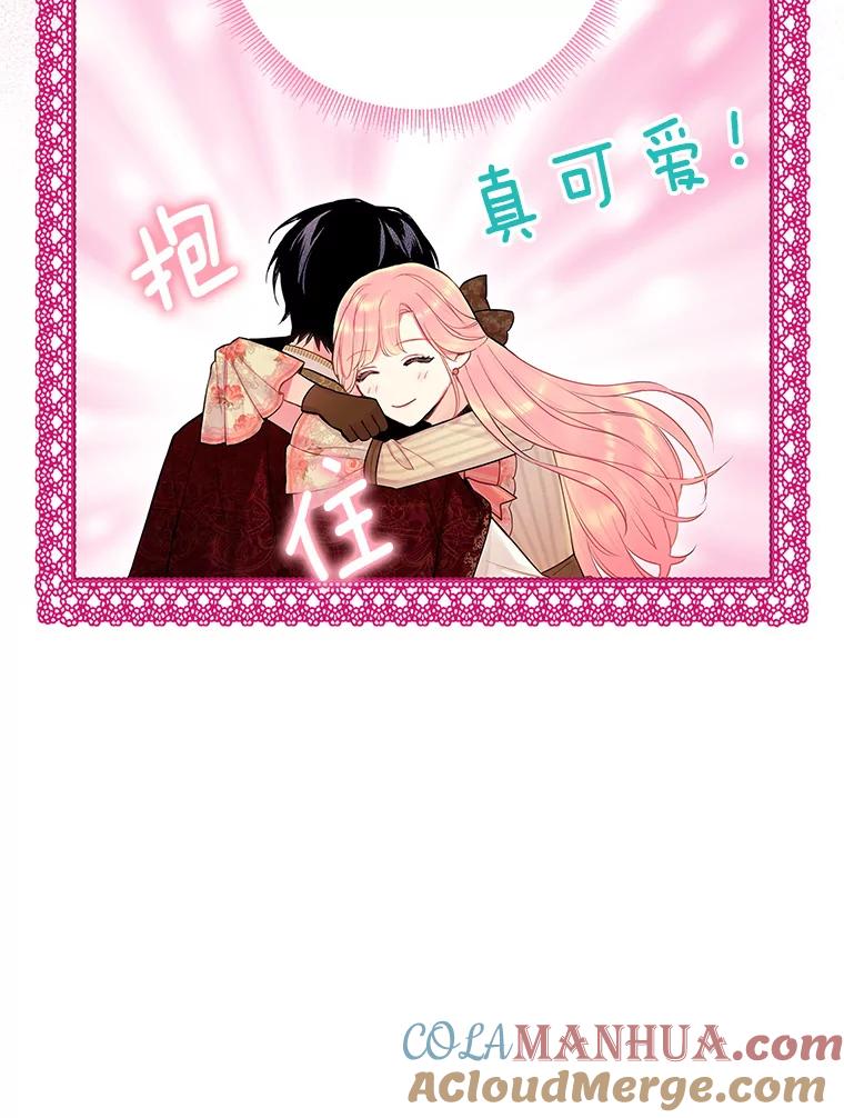 恶女保命计划 - 94.错过 - 第37张图