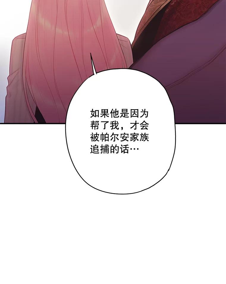 恶女保命计划 - 94.错过 - 第27张图