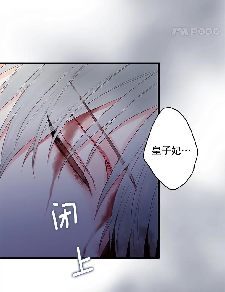 恶女保命计划 - 94.错过 - 第95张图