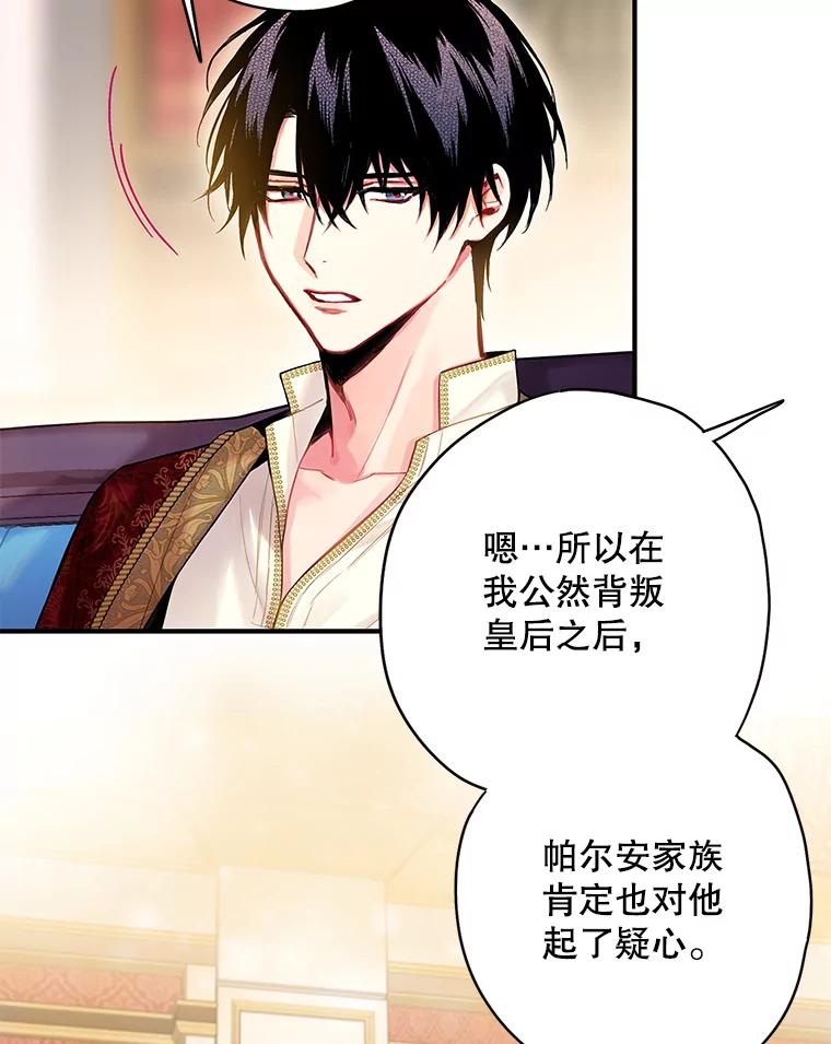 恶女保命计划 - 94.错过 - 第24张图