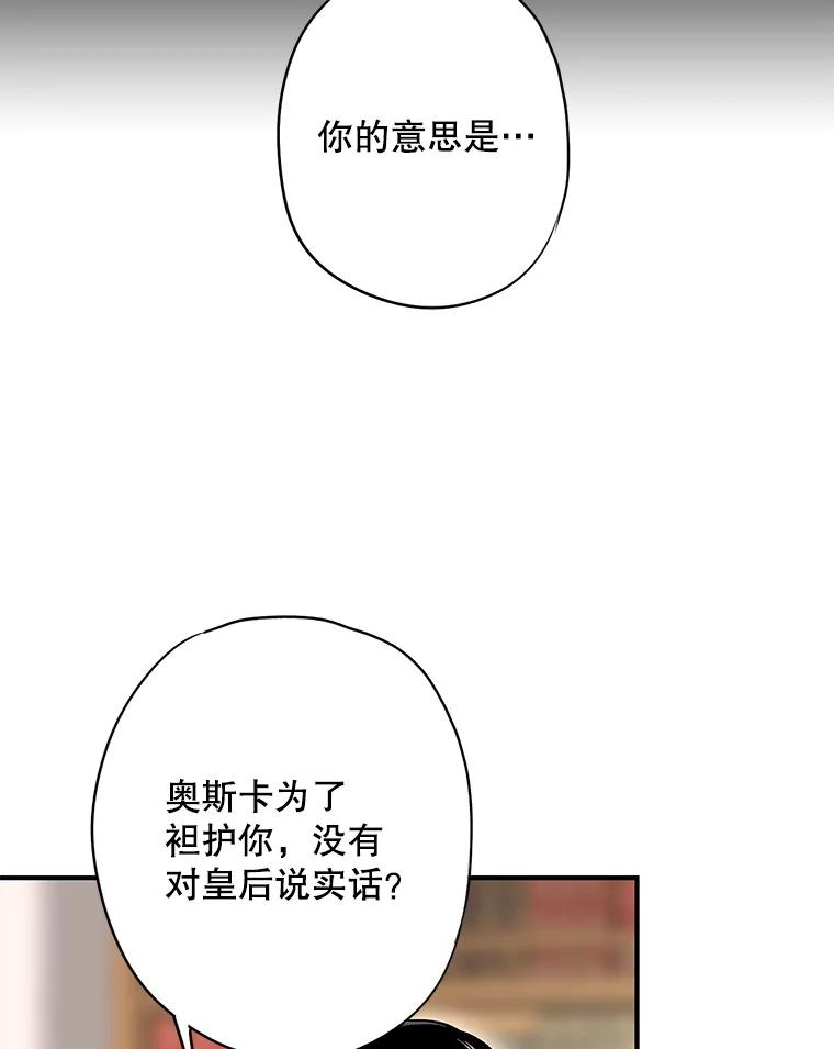 恶女保命计划 - 94.错过 - 第23张图