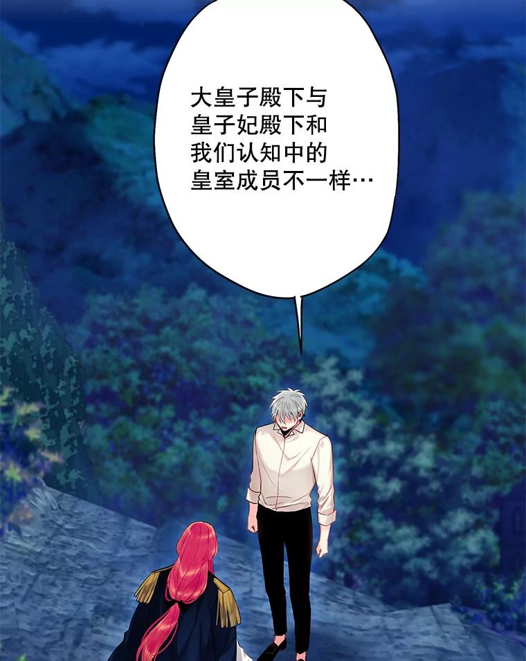 恶女保命计划 - 94.错过 - 第56张图