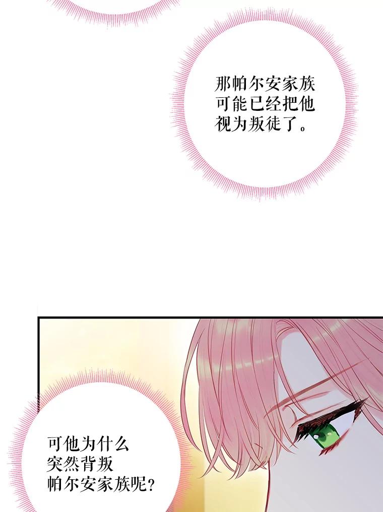 恶女保命计划 - 94.错过 - 第5张图