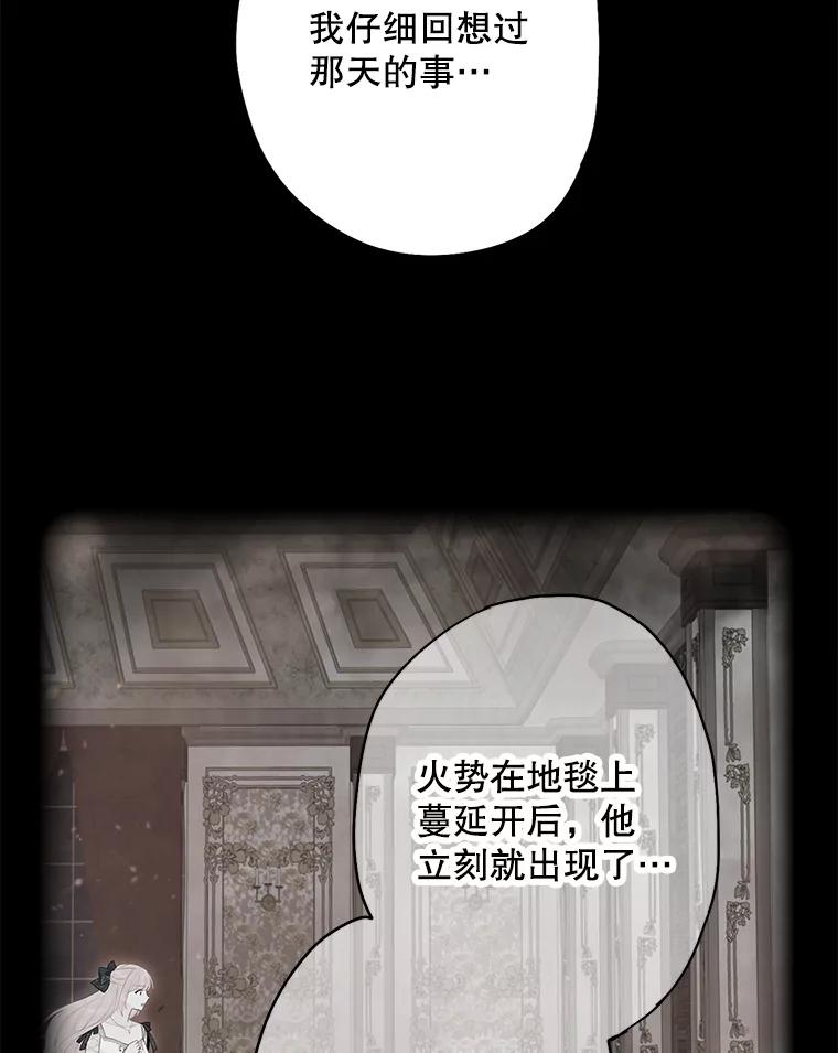 恶女保命计划 - 94.错过 - 第20张图