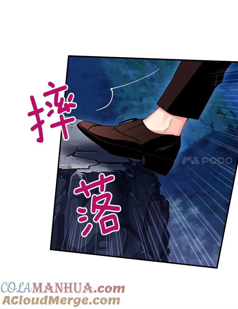 恶女保命计划 - 94.错过 - 第88张图