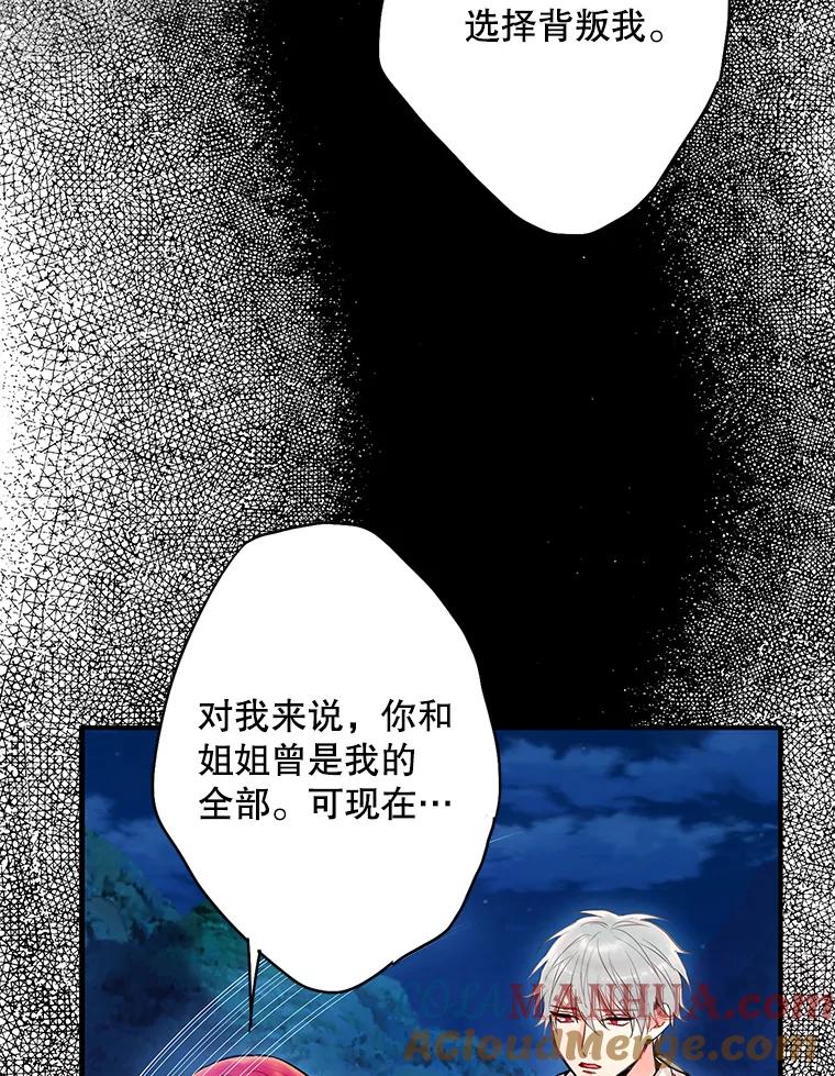 恶女保命计划 - 94.错过 - 第82张图