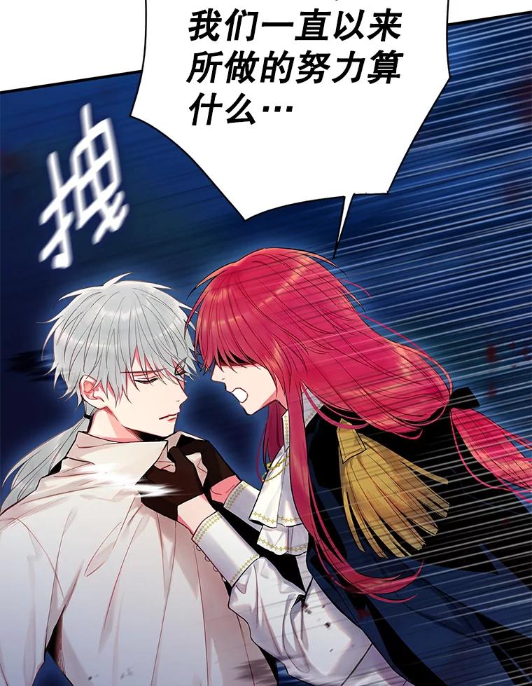 恶女保命计划 - 94.错过 - 第69张图