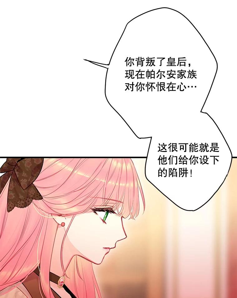 恶女保命计划 - 94.错过 - 第17张图