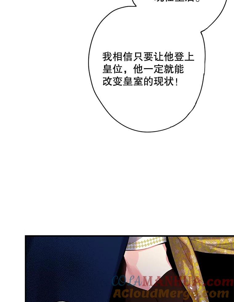 恶女保命计划 - 94.错过 - 第67张图