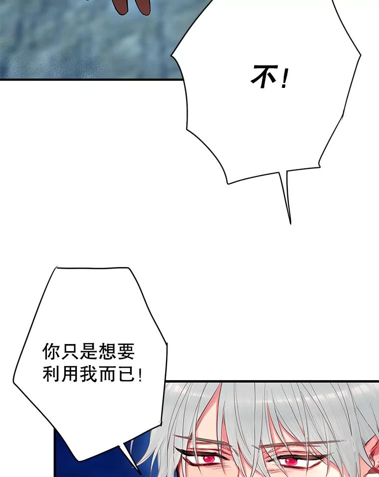 恶女保命计划 - 94.错过 - 第50张图