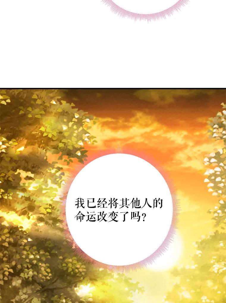 恶女保命计划 - 94.错过 - 第8张图