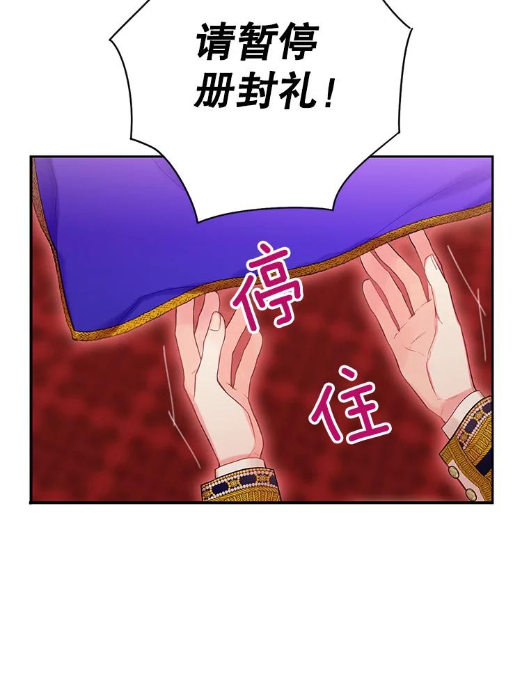 恶女保命计划 - 95.打断 - 第68张图