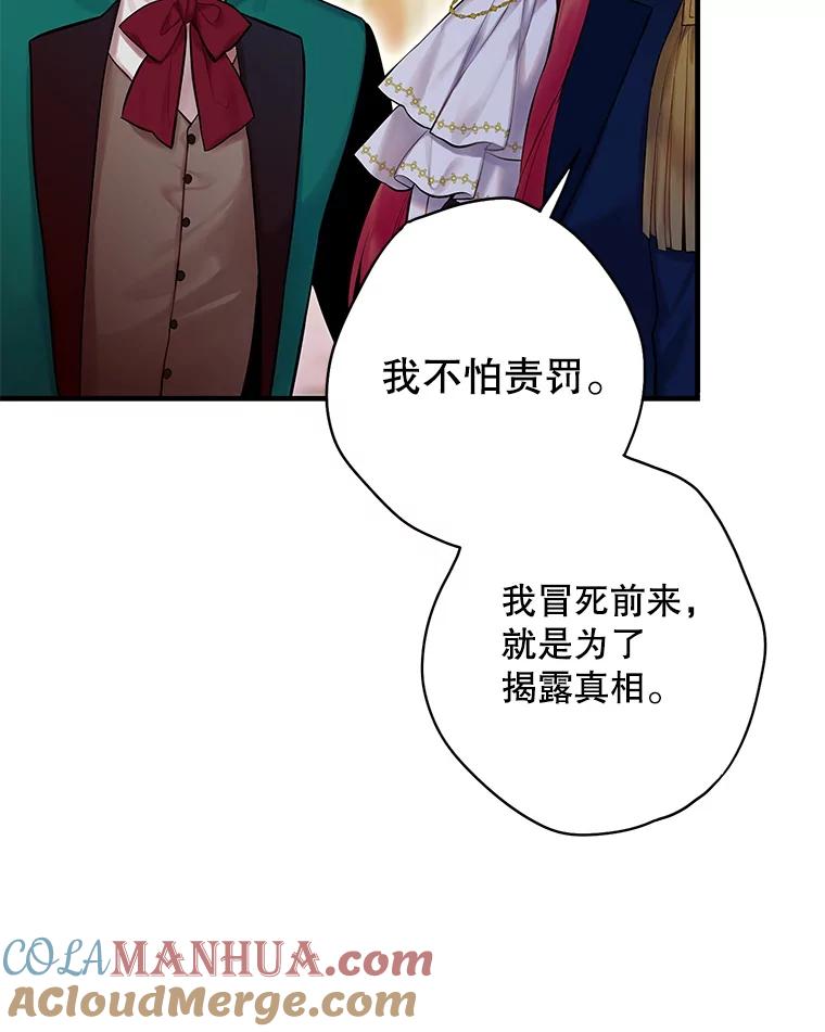 恶女保命计划 - 95.打断 - 第79张图