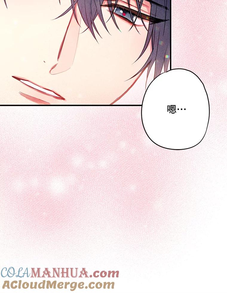 恶女保命计划 - 95.打断 - 第43张图