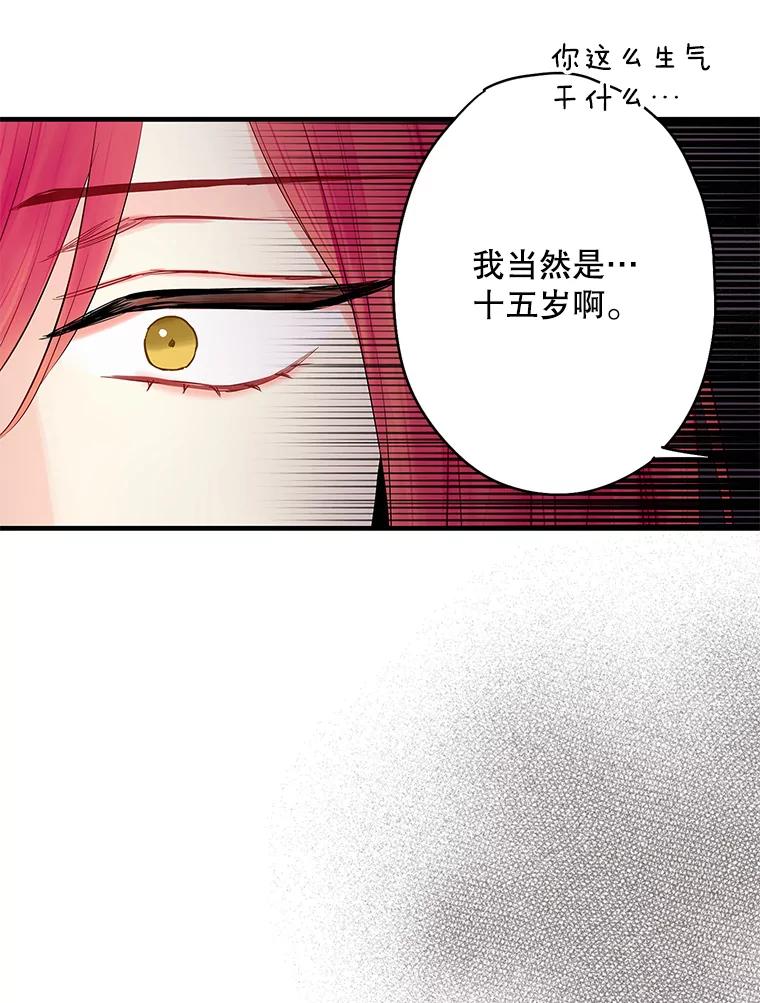 恶女保命计划 - 95.打断 - 第26张图