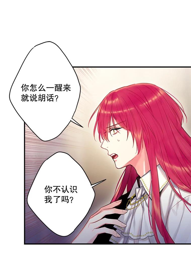 恶女保命计划 - 95.打断 - 第15张图