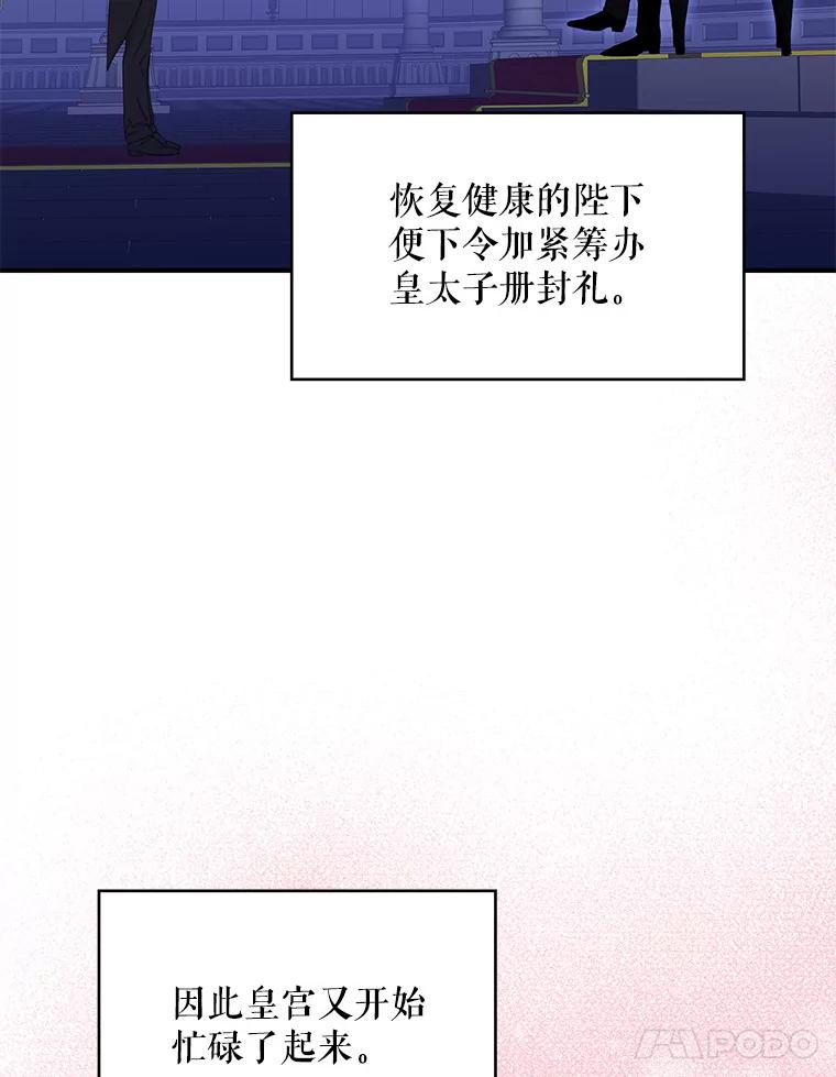 恶女保命计划 - 95.打断 - 第48张图