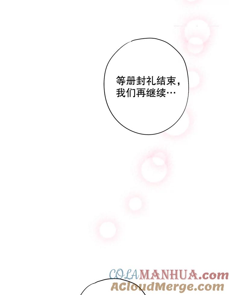 恶女保命计划 - 95.打断 - 第52张图