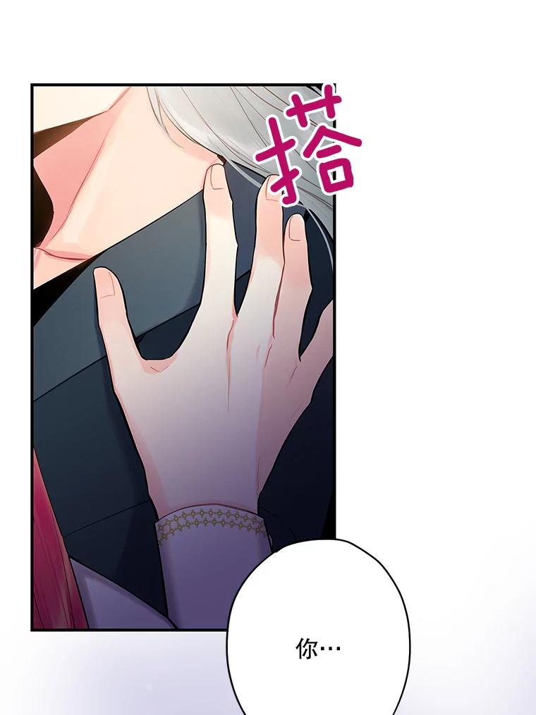 恶女保命计划 - 95.打断 - 第29张图