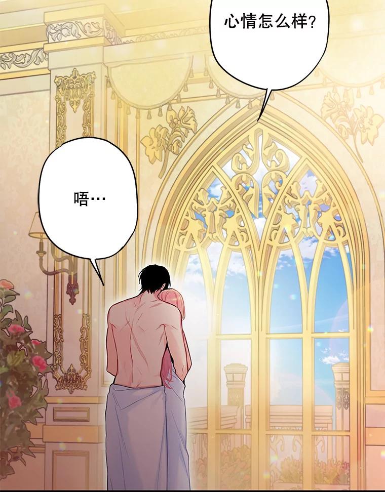 恶女保命计划 - 95.打断 - 第36张图