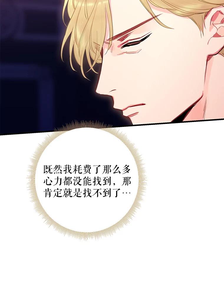 恶女保命计划 - 95.打断 - 第6张图