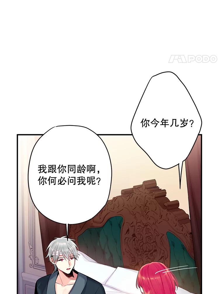 恶女保命计划 - 95.打断 - 第24张图