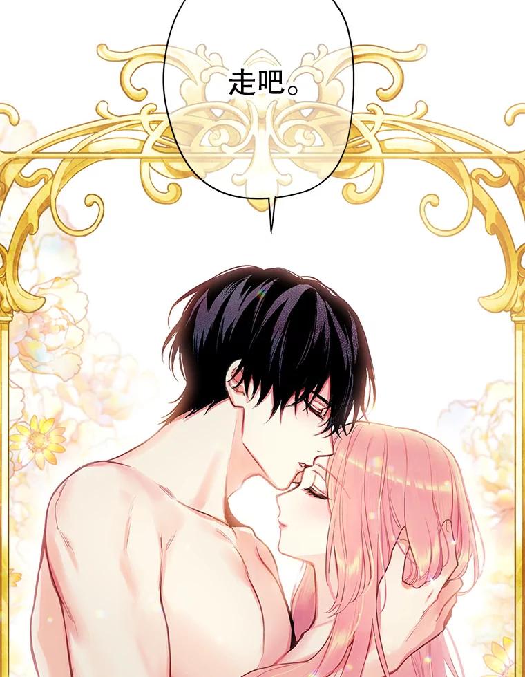 恶女保命计划 - 95.打断 - 第53张图