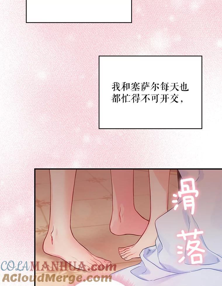 恶女保命计划 - 95.打断 - 第49张图