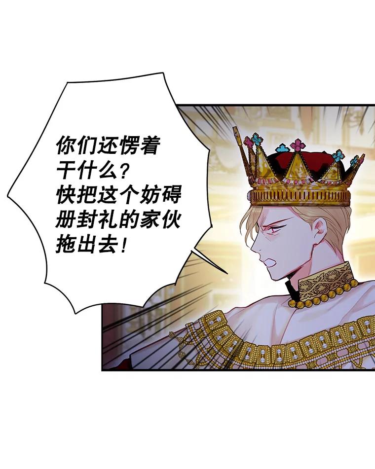 恶女保命计划 - 95.打断 - 第77张图