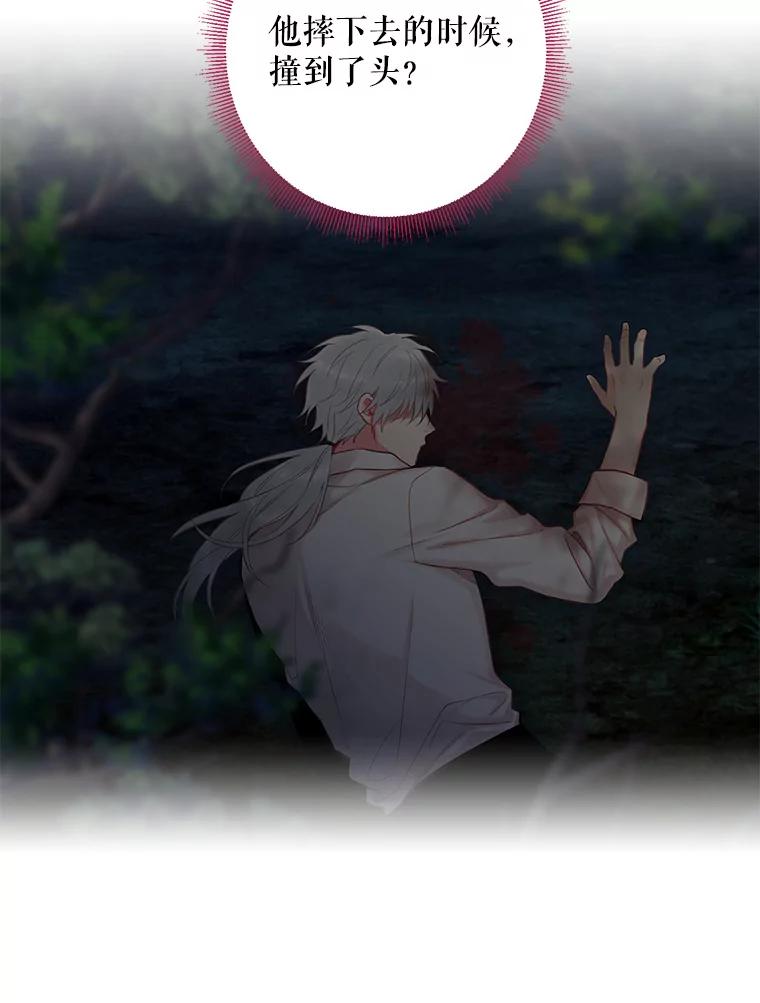 恶女保命计划 - 95.打断 - 第23张图