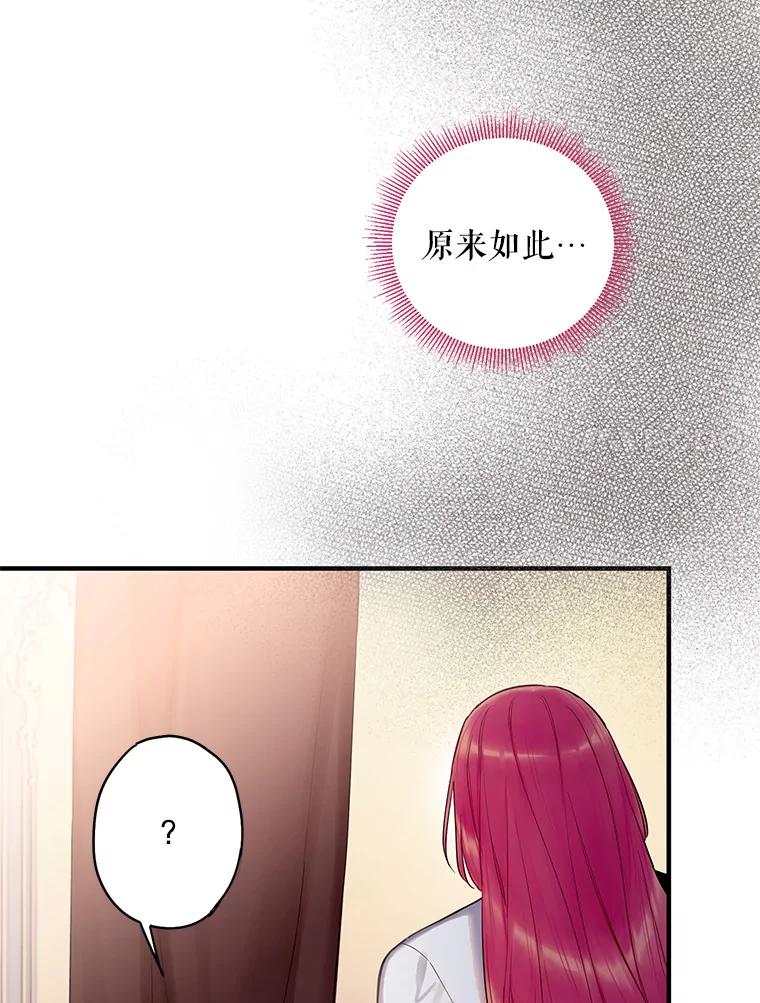 恶女保命计划 - 95.打断 - 第27张图